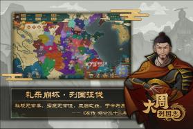 大周列国志 v2.2.1.5.2 充值折扣版 截图