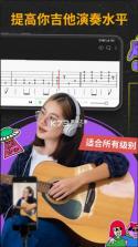 吉他助手 v7.0.21 app下载 截图