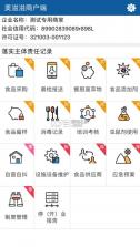 美滋滋 v2.3.2 商户端下载 截图