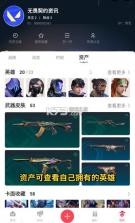 无畏契约助手 v1.6.0 app下载 截图