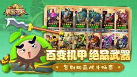 果宝无双 v1.5 手游官方版 截图