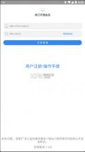浙江可视会见 v1.4.8 app下载安装 截图