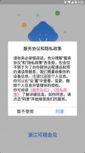 浙江可视会见 v1.4.8 app下载安装 截图