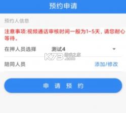浙江可视会见 v1.4.8 app下载安装 截图