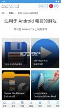 Androeed store v5.1 下载 截图