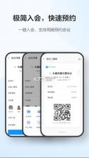 华为云会议 v9.12.8 app下载安装最新版本 截图