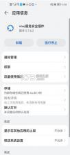vivo服务安全插件 v6.1.2.3 最新版本 截图