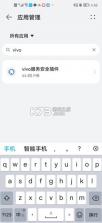 vivo服务安全插件 v6.1.2.3 最新版本 截图
