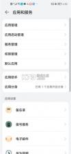 vivo服务安全插件 v6.1.2.3 最新版本 截图
