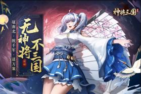 神将三国 v1.18.22 手游官方版 截图