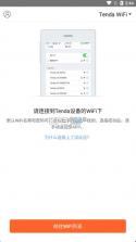 tenda wifi v4.4.3 app下载 截图