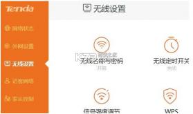 tenda wifi v4.4.3 app下载 截图