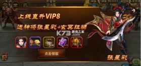 三国大英雄 v5.5.71 官方版 截图