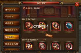 三国大英雄 v5.5.71 官方版 截图