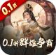 三国大英雄官方版v1.0.0