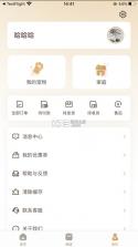 云宠智能 v2.0.0 app官方下载 截图