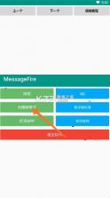 messagefire v1.0.1 下载官方版 截图
