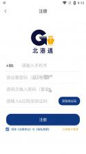 北港通 v1.0.58 app下载安卓手机版 截图
