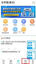 生学堂家长端 v3.3.7 查询成绩app 截图