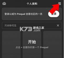 prequel v1.78.1 下载安卓版 截图