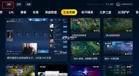 虎牙直播tv版 v2.2.2 下载apk(云视听虎电竞) 截图