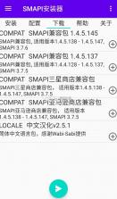 smapi安装器 v3.18.3.3 下载最新版 截图