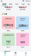 道简小组件iScreen v1.3.8 免费下载 截图