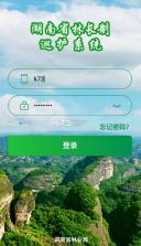 巡护系统 v1.0.0.6 app湖南林业 截图