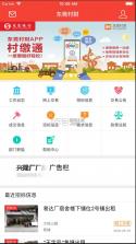 东莞村财 v1.36 app官方下载最新 截图