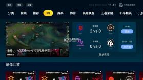 云视听虎电竞 v2.2.0 tv安装包下载 截图