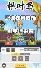 枫叶岛 v1.0.5 手游官方版 截图