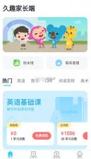 久趣英语 v4.1.6 家长端下载 截图