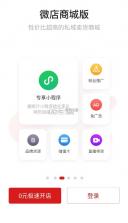 微店 v9.5.36 店长版app下载 截图