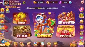 捕鱼大赛 v4.0.0.8 s6赛季版 截图