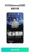 co.benx.weverse v3.0.1 官方版 截图