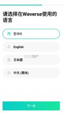 weverse v2.20.1 最新版本安卓下载 截图