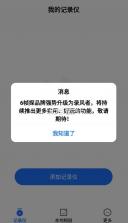 6侦探 v1.5.54.241105 行车记录仪app软件下载(录风者) 截图