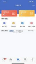 八局通 v3.0.40020 app手机下载 截图