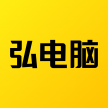 弘电脑 v5.3.7 免费云电脑下载