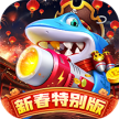 乐乐捕鱼 v9.8 元宵活动版
