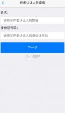 移动社保养老认证 v3.4.8 app下载葫芦岛移动退休养老认证 截图