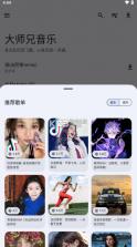 大师兄音乐 v1.3.0 app下载 截图