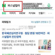 naver v12.8.1 app官方版 截图