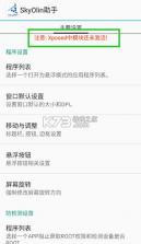 Skyolin助手 v2.5 官方版 截图