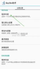 Skyolin助手 v2.5 官方版 截图