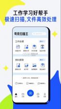 夸克扫描王 v7.2.5.640 免费版下载 截图