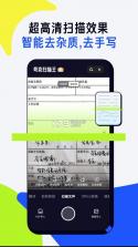 夸克扫描王 v7.2.5.640 免费版下载 截图