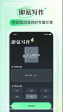 即氪写作 v1.0.3 app下载 截图