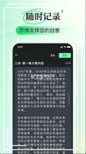 即氪写作 v1.0.3 app下载 截图