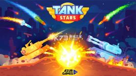 坦克之星 v2.3.0 游戏下载 截图